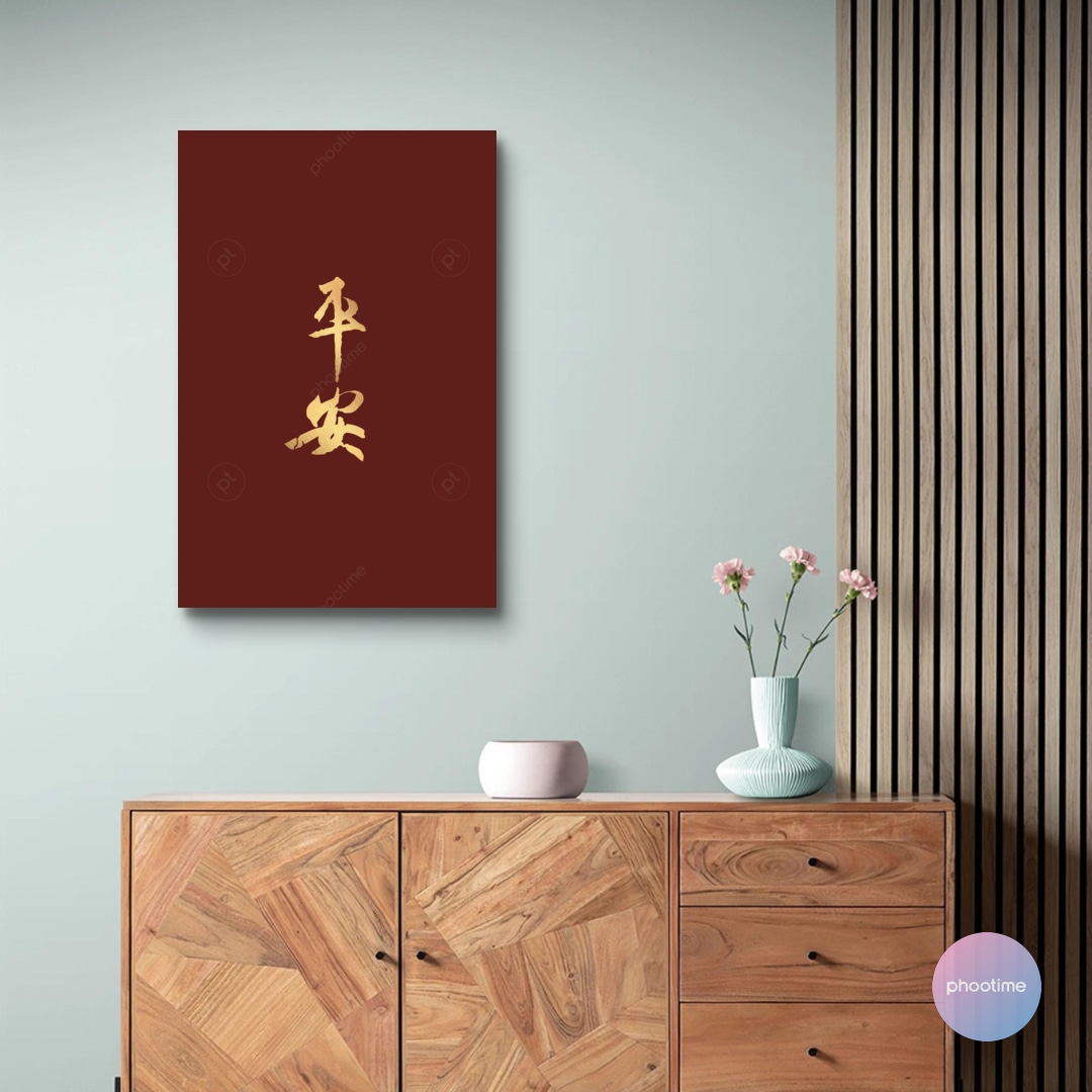 書聖王羲之〈平安〉絳紅款 | phootime 藝術微噴無框畫第一品牌