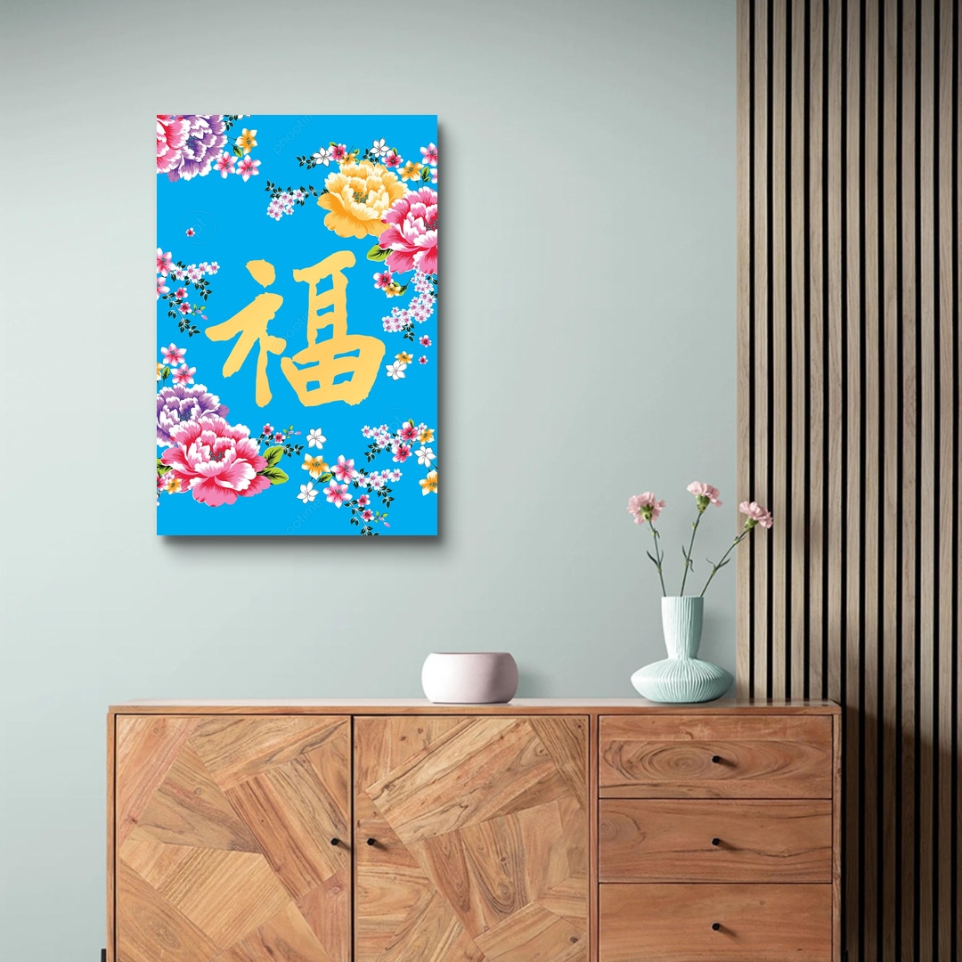 [春聯 花布款] 福 | phootime 藝術微噴無框畫第一品牌