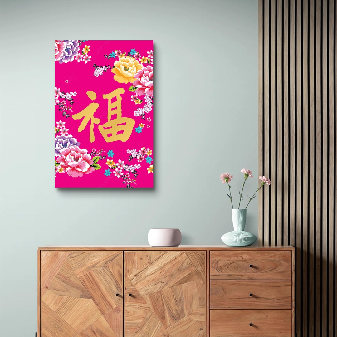 [春聯 花布款] 福 | phootime 藝術微噴無框畫第一品牌