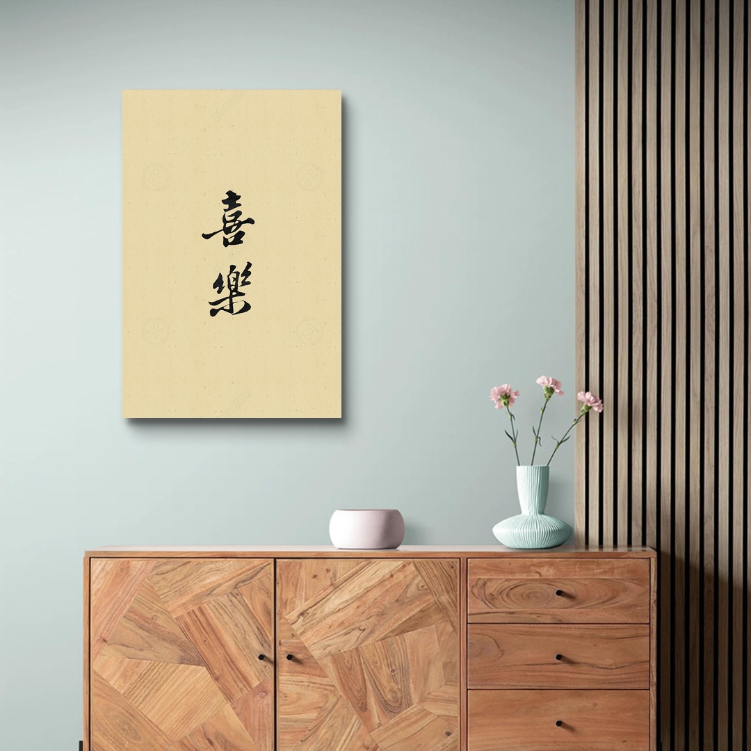 蘇軾 東坡居士〈喜樂〉墨色版 | phootime 藝術微噴無框畫第一品牌