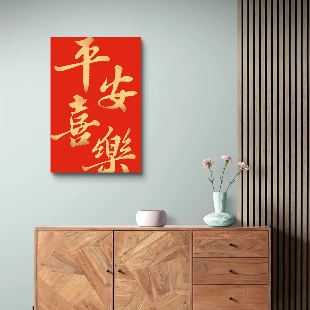 蘇軾 東坡居士 〈平安喜樂〉金字款 | phootime 藝術微噴無框畫第一品牌