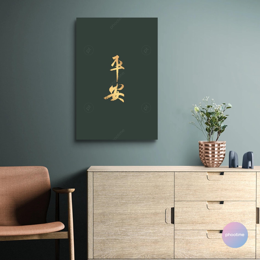 書聖王羲之〈平安〉黛綠款